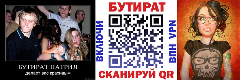 Бутират оксана Ногинск