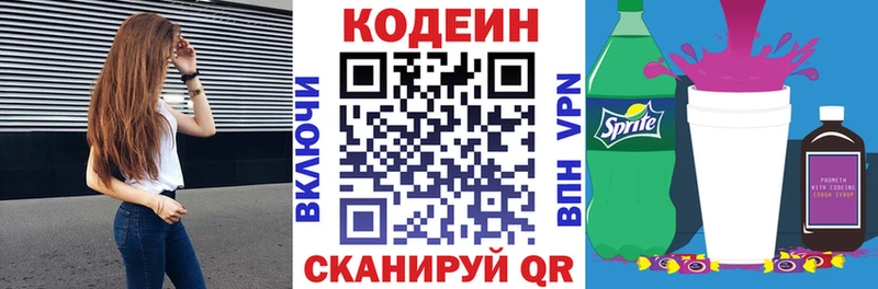Codein Purple Drank  Ногинск 